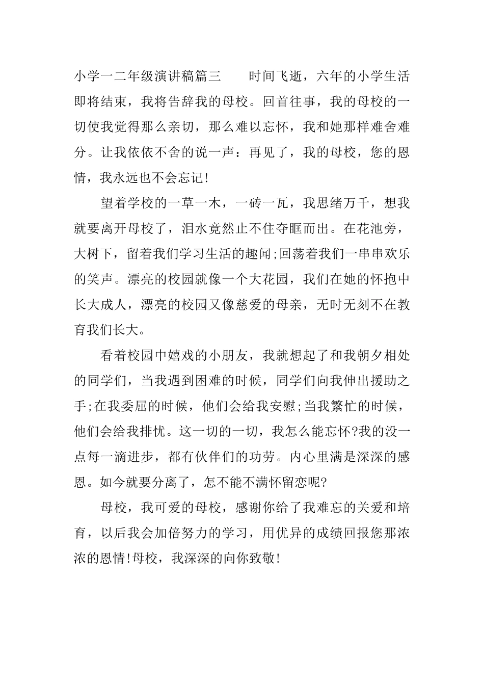 小学一二年级演讲稿_第3页