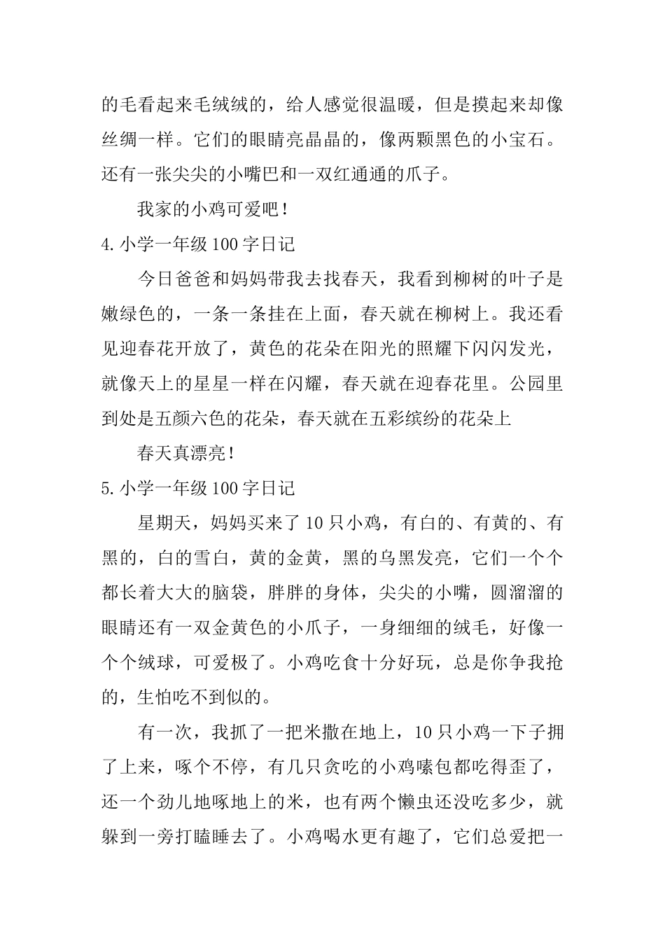 小学一年级100字日记八篇_第2页