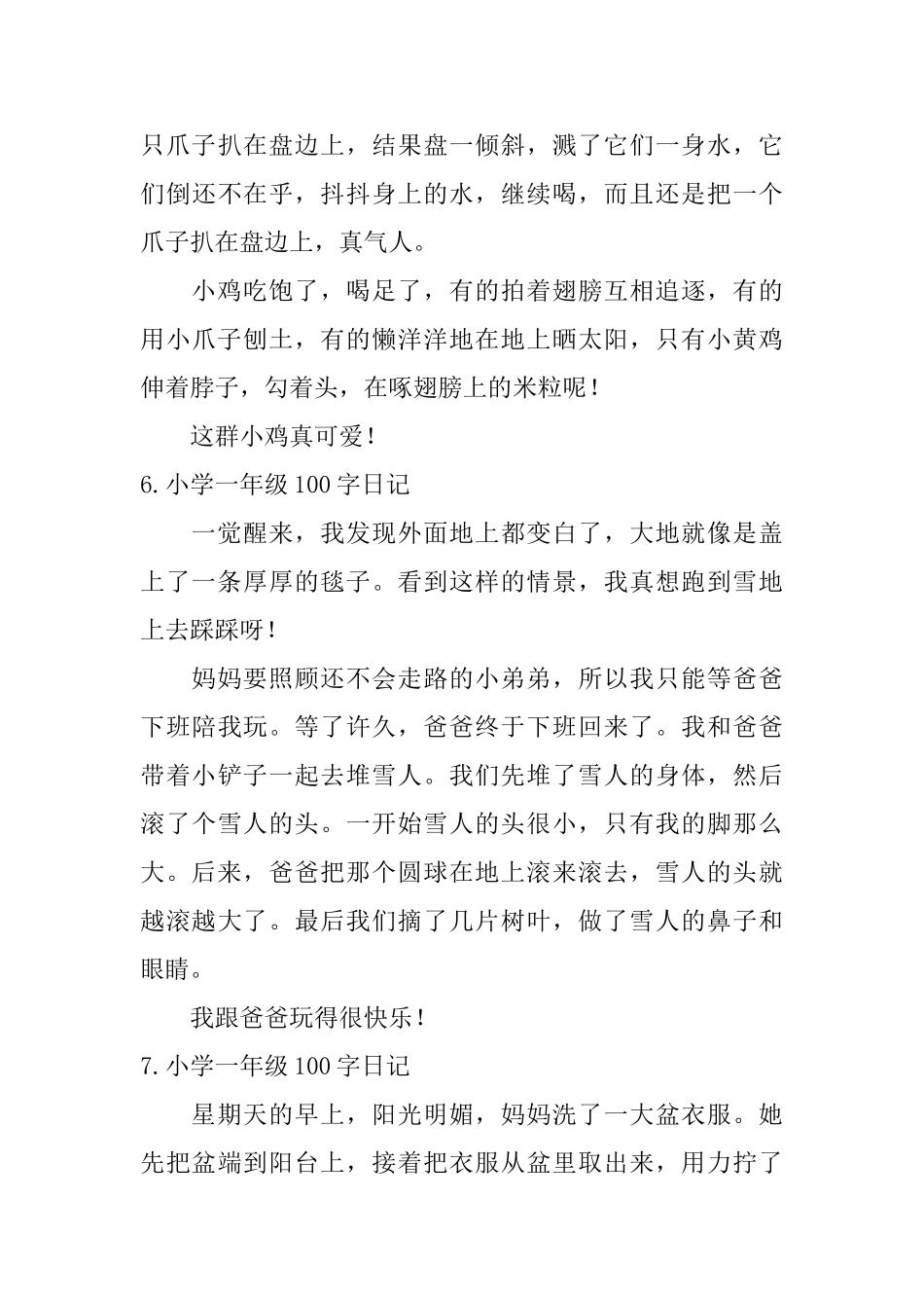 小学一年级100字日记八篇_第3页