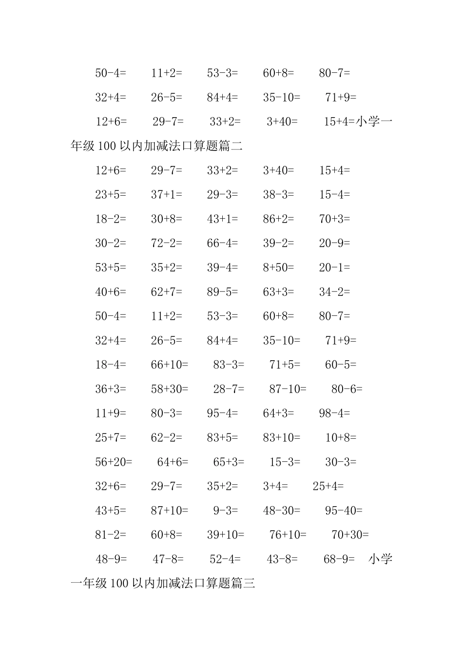 小学一年级100以内加减法口算题_第2页