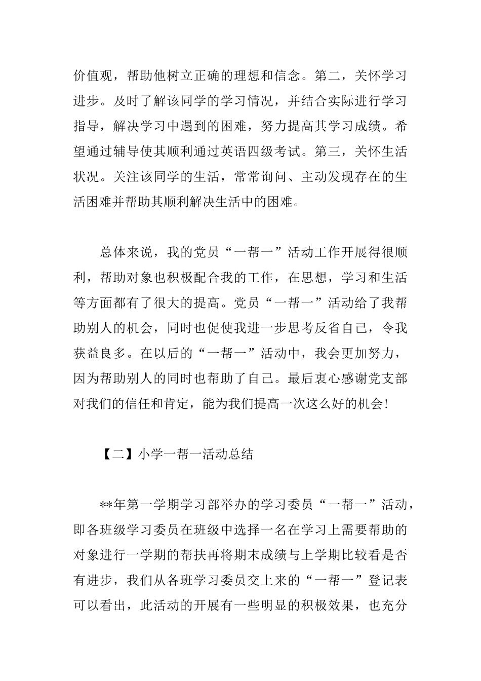 小学一帮一活动总结500字_第2页