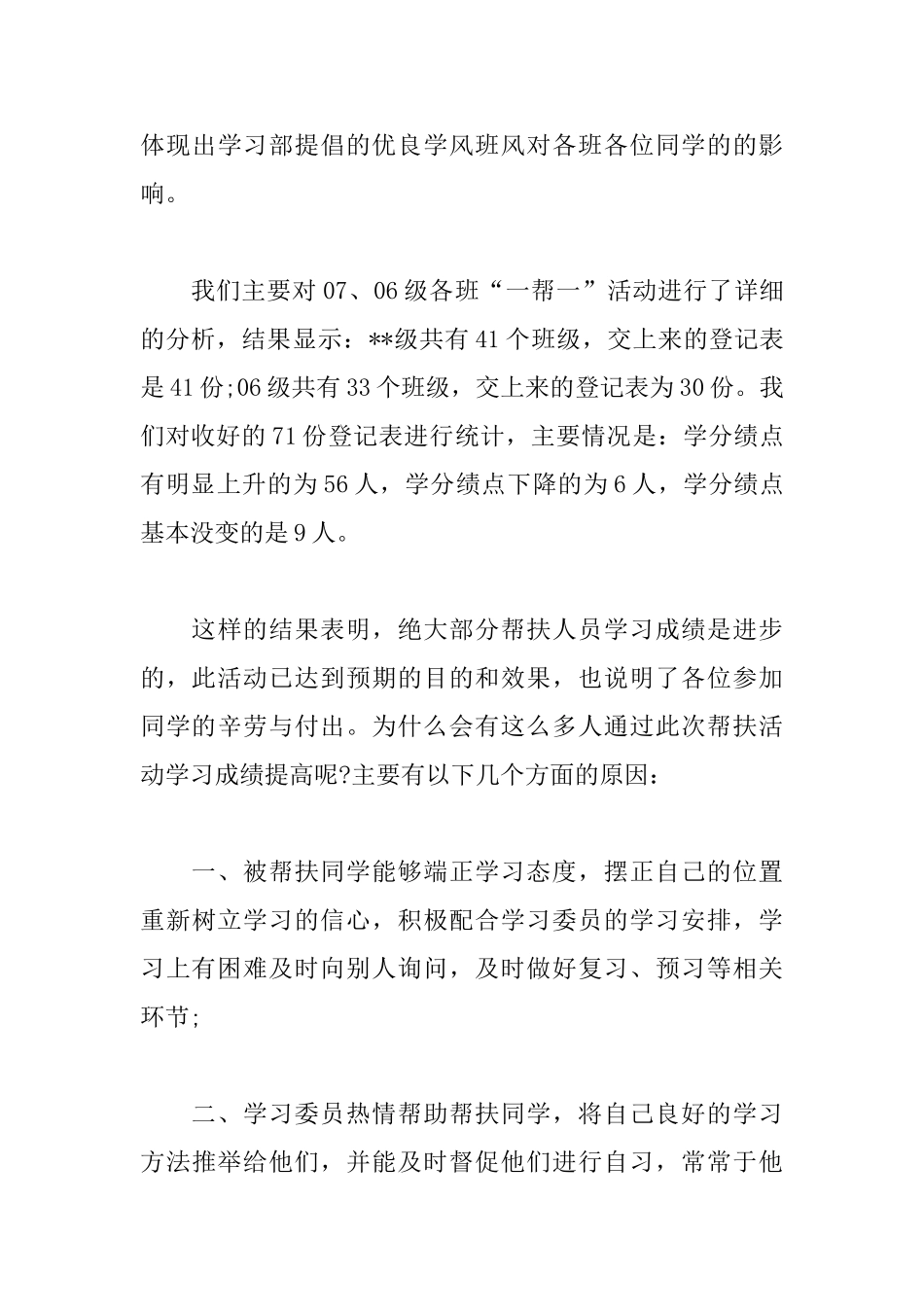 小学一帮一活动总结500字_第3页