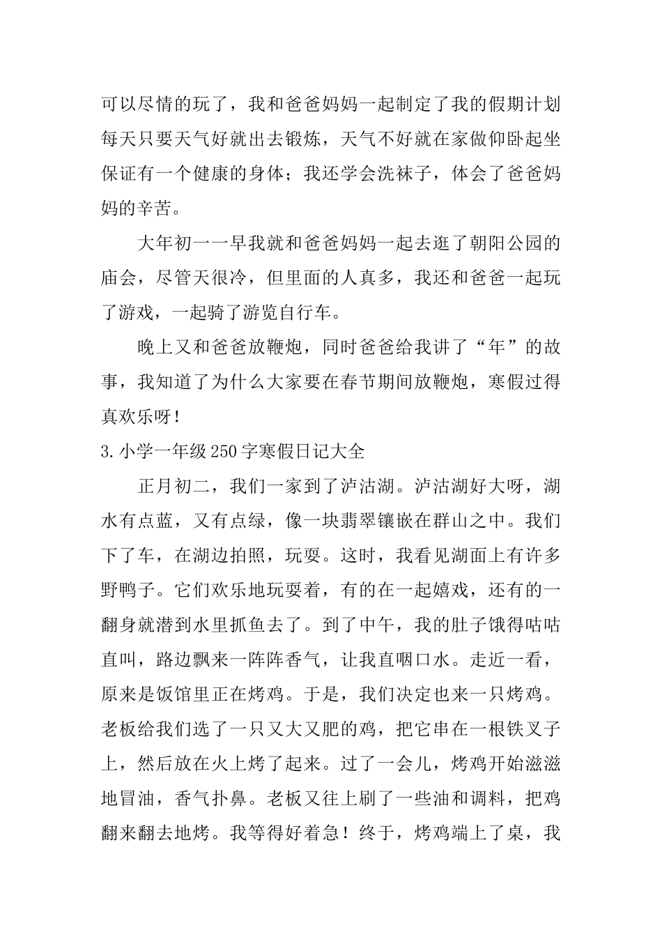 小学一年级250字寒假日记大全_第2页