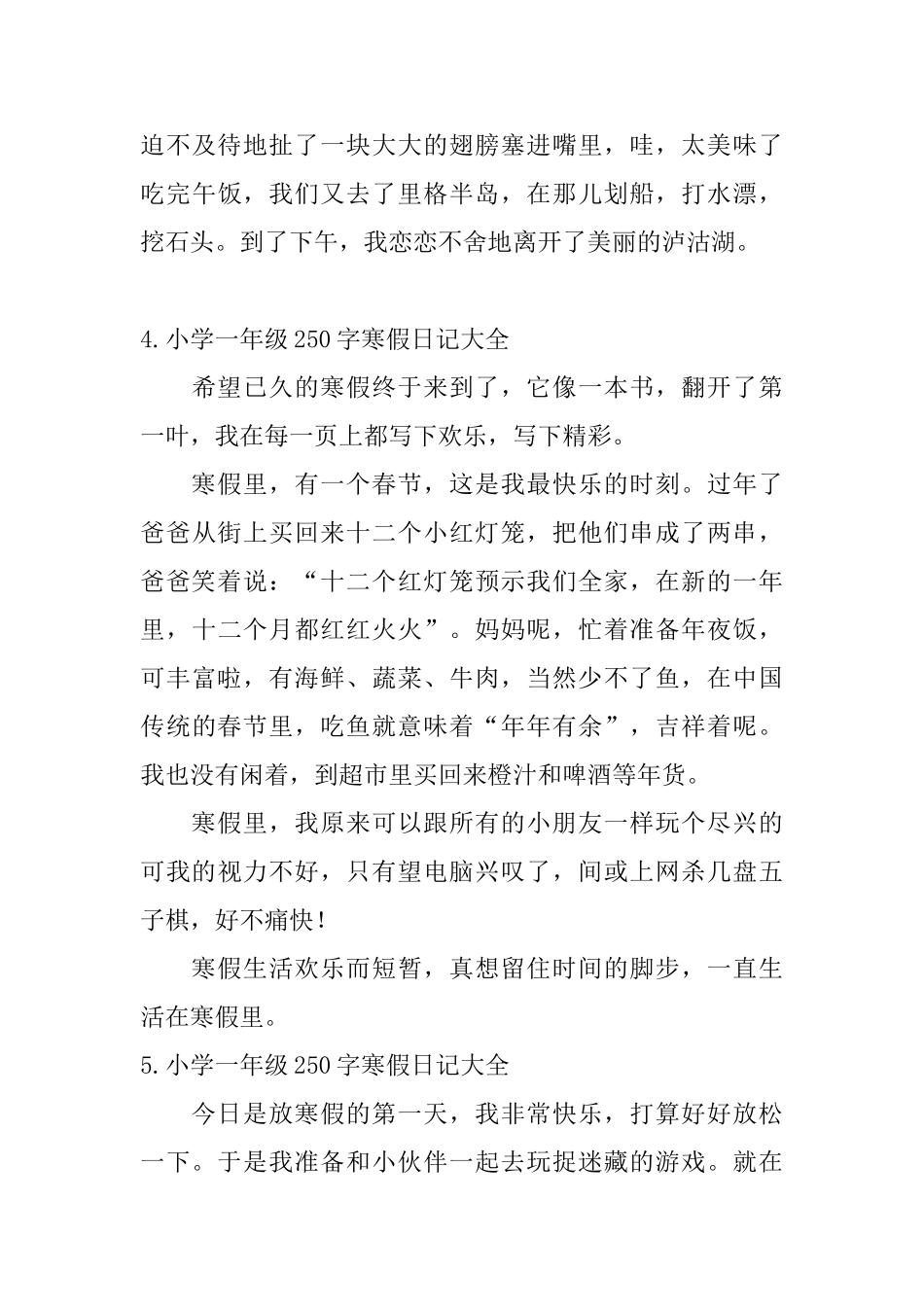 小学一年级250字寒假日记大全_第3页