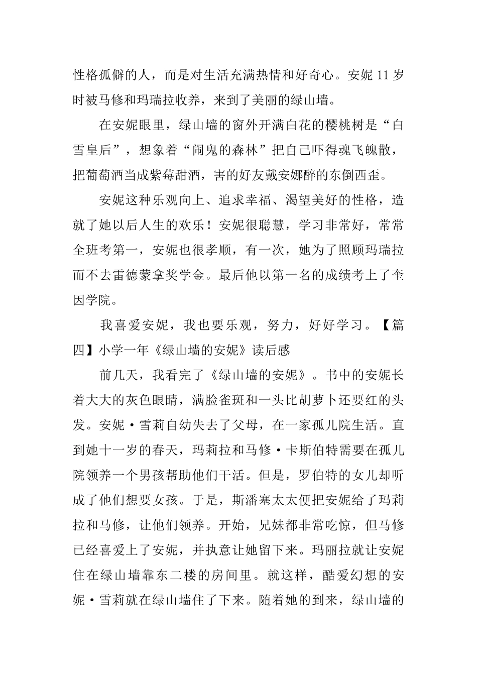 小学一年《绿山墙的安妮》读后感_第3页