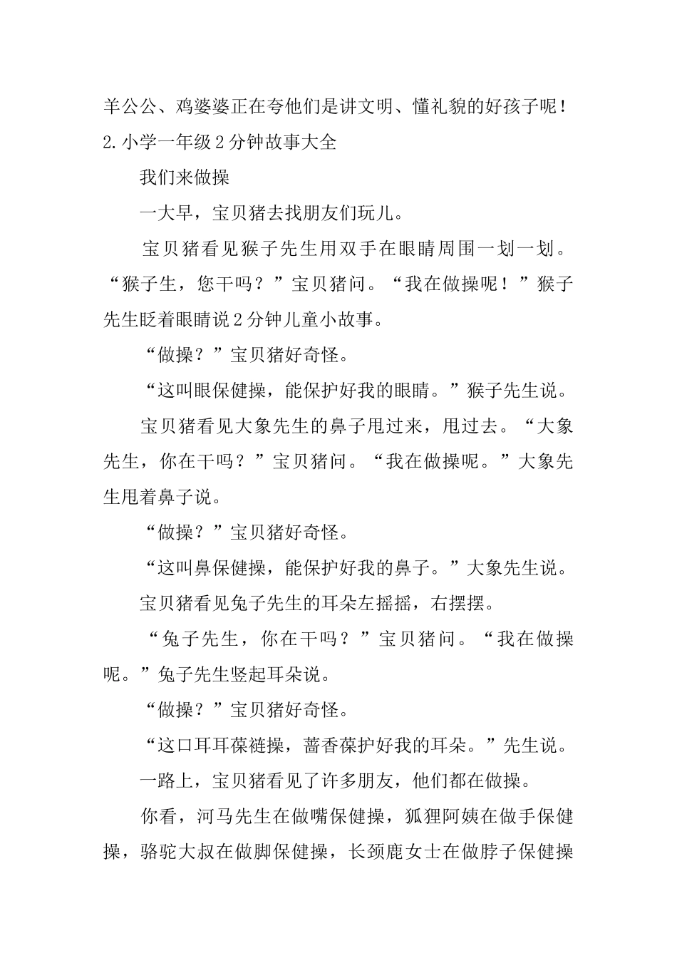 小学一年级2分钟故事大全_第2页