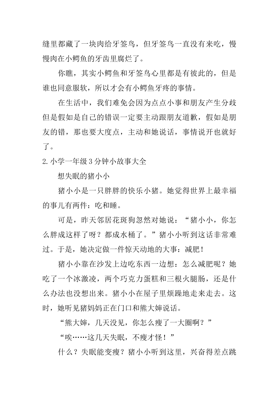 小学一年级3分钟小故事大全_第2页