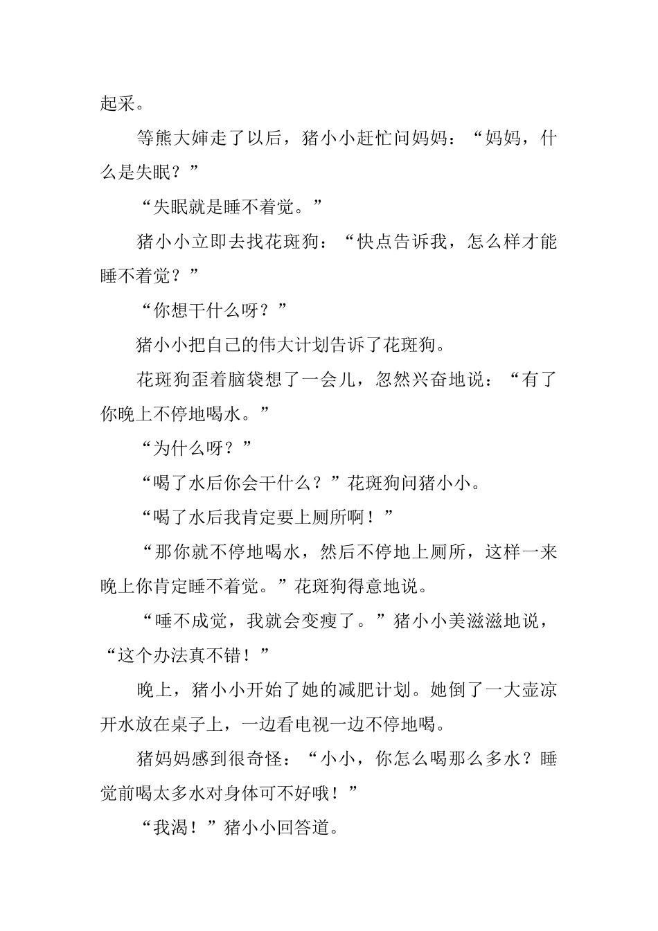 小学一年级3分钟小故事大全_第3页