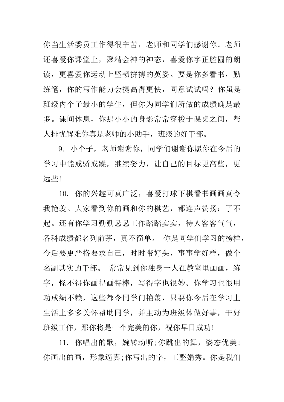 小学一年班主任评语_第3页