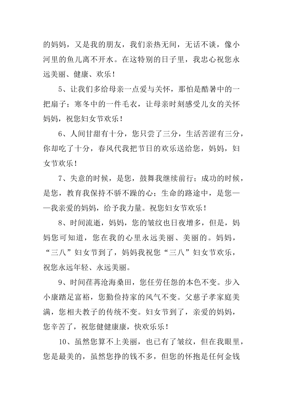 小学一年级38妇女节想对妈妈说的话_第3页