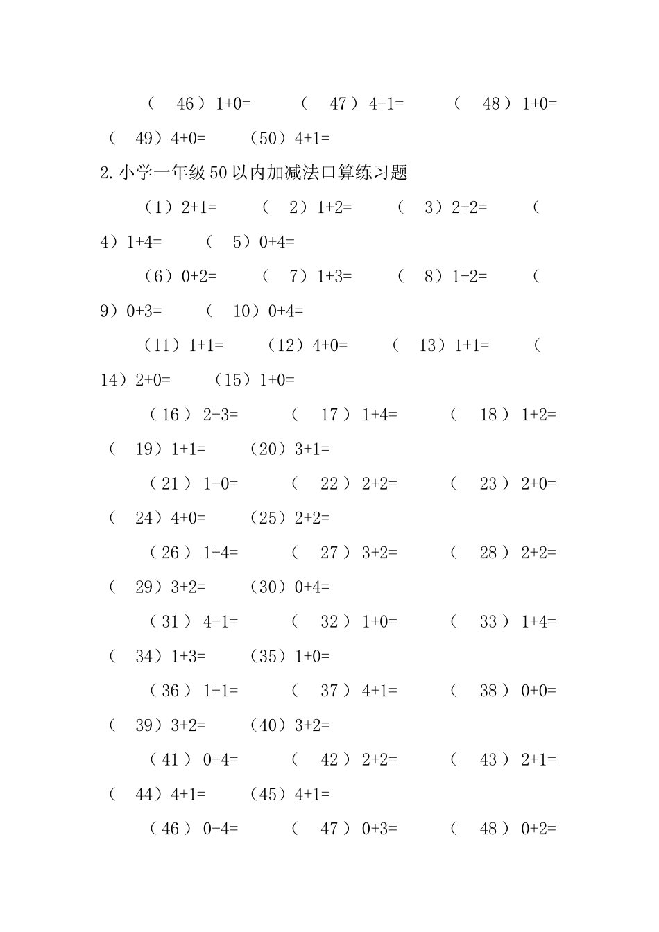 小学一年级50以内加减法口算练习题_第2页