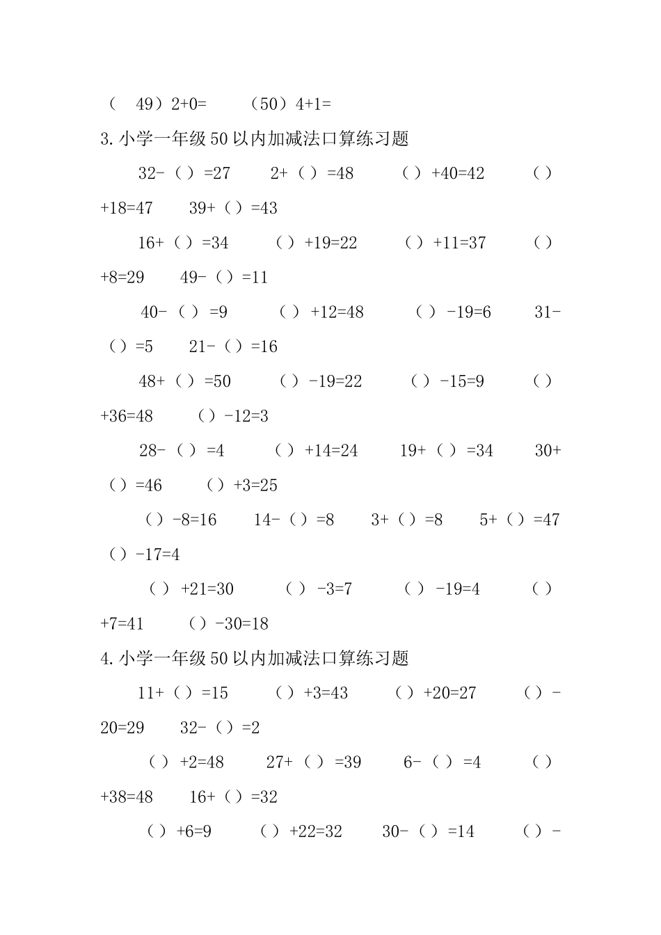 小学一年级50以内加减法口算练习题_第3页