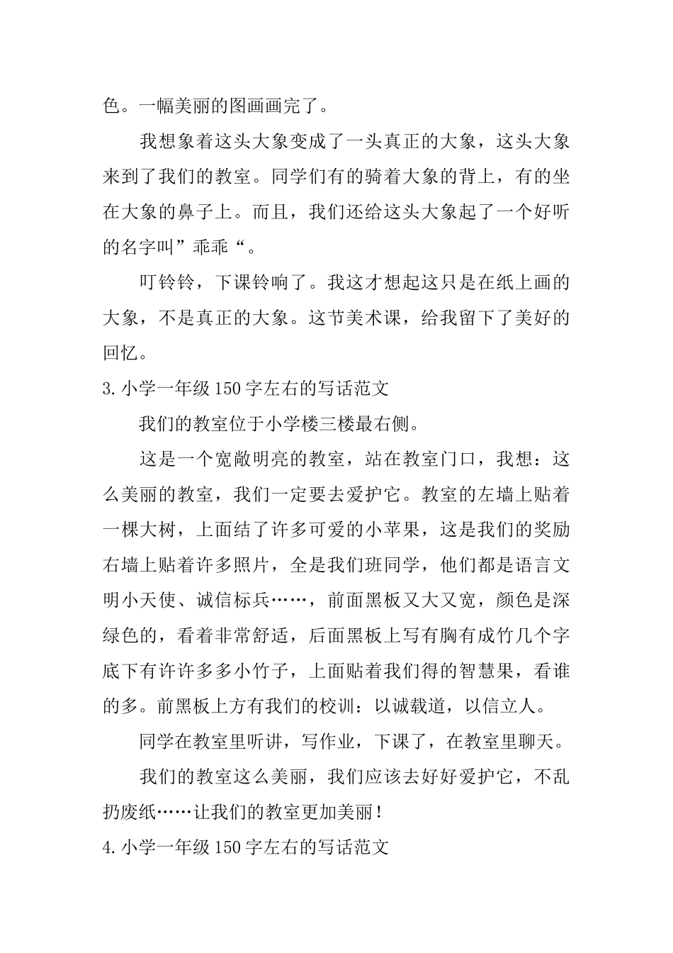 小学一年级150字左右的写话范文_第2页