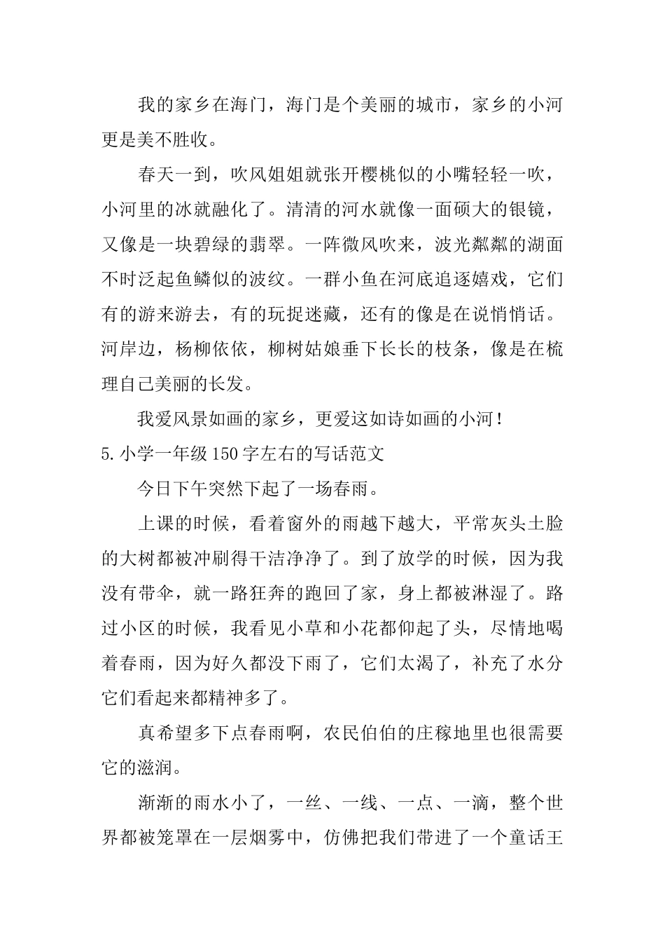 小学一年级150字左右的写话范文_第3页
