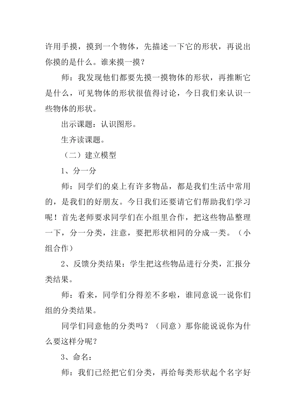 小学一年级《认识物体和图形》教案设计_第2页