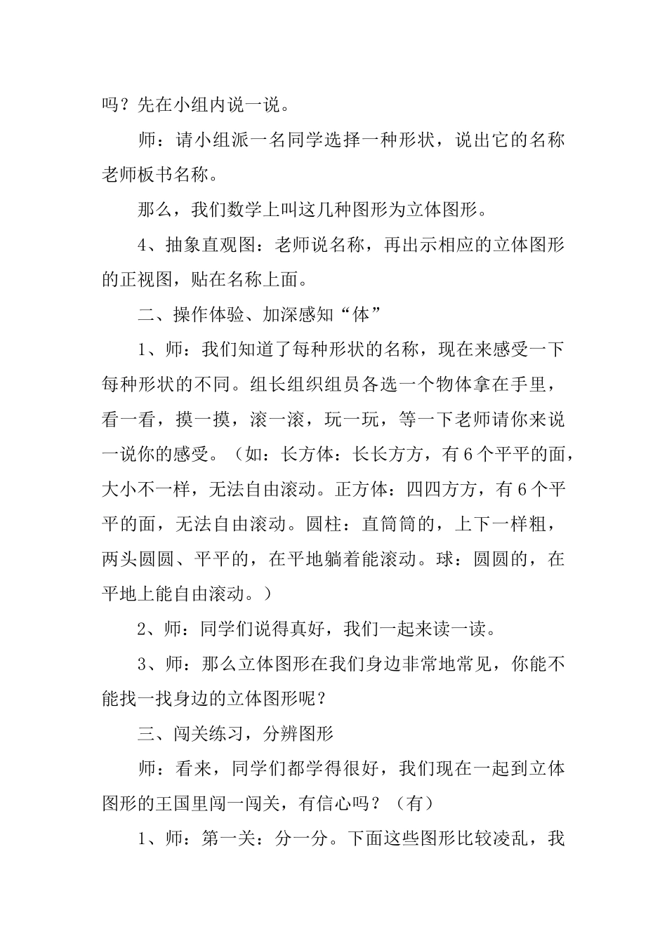 小学一年级《认识物体和图形》教案设计_第3页