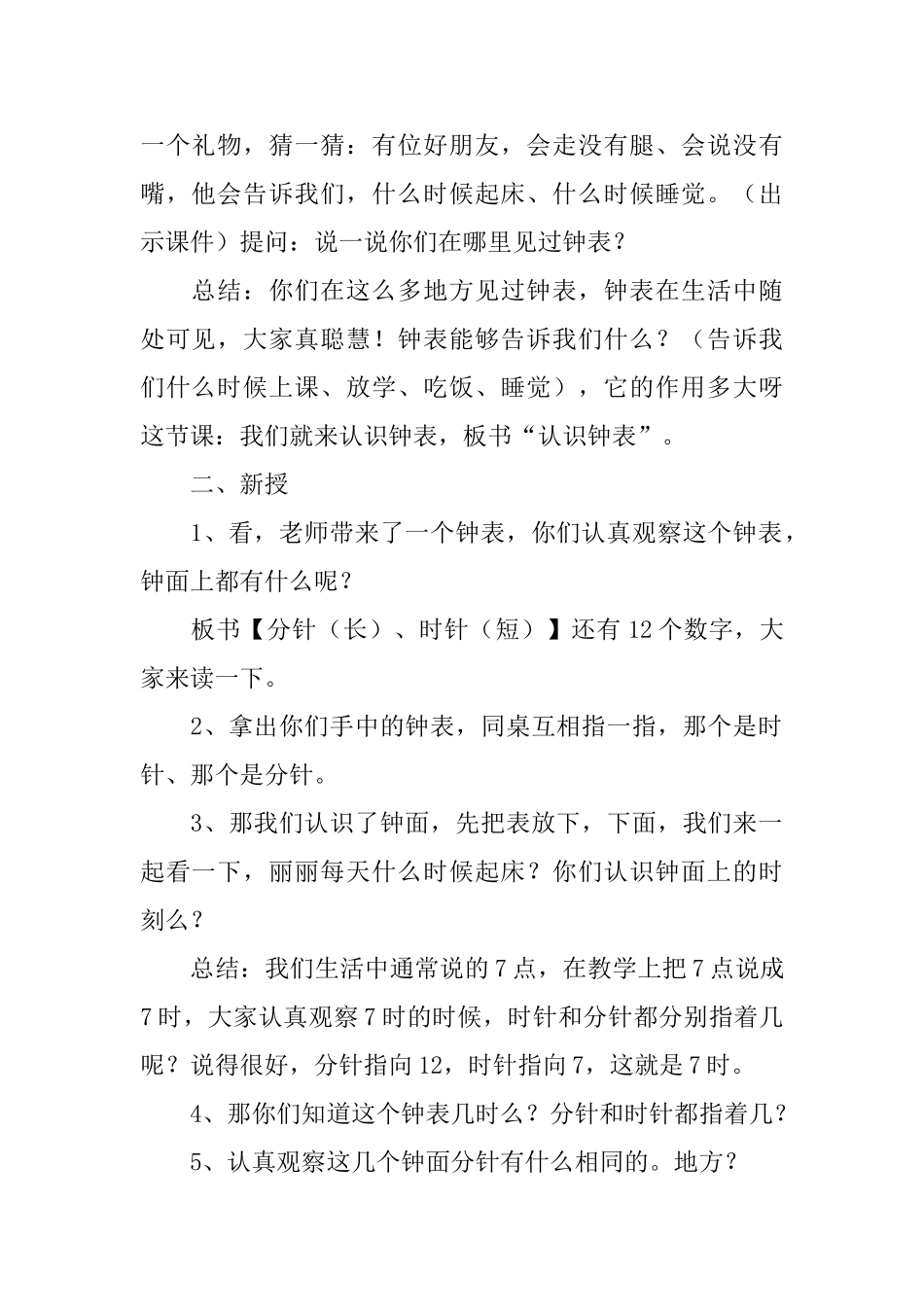 小学一年级《认识钟表》教学设计_第2页