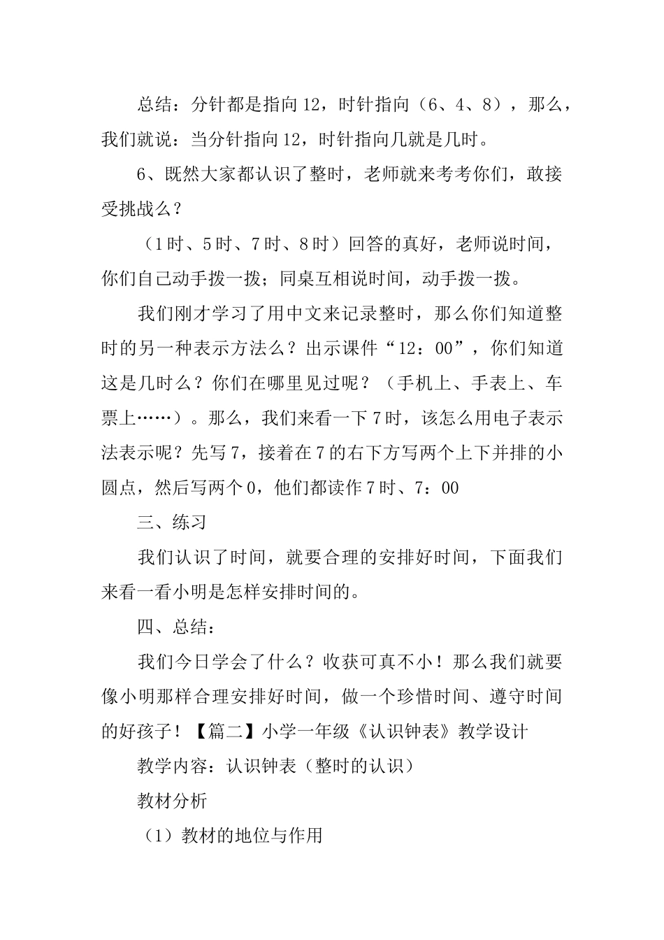 小学一年级《认识钟表》教学设计_第3页