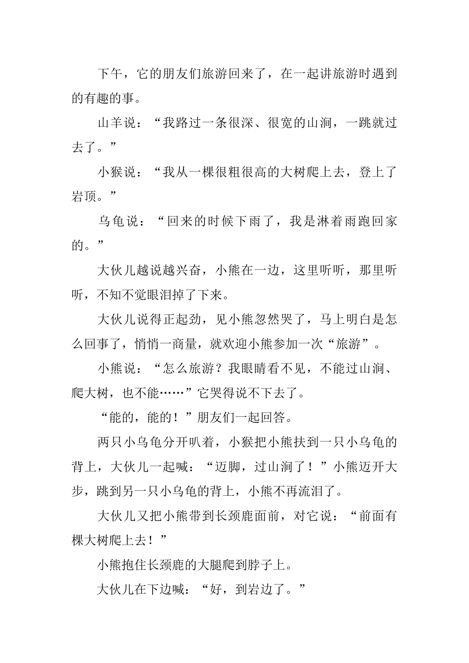 小学一年级一听就困的简短睡前故事_第3页