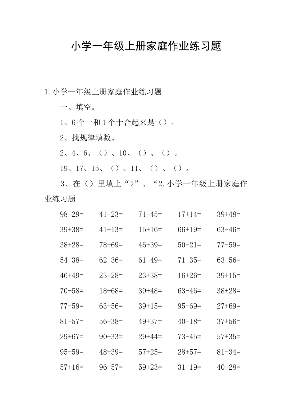 小学一年级上册家庭作业练习题_第1页