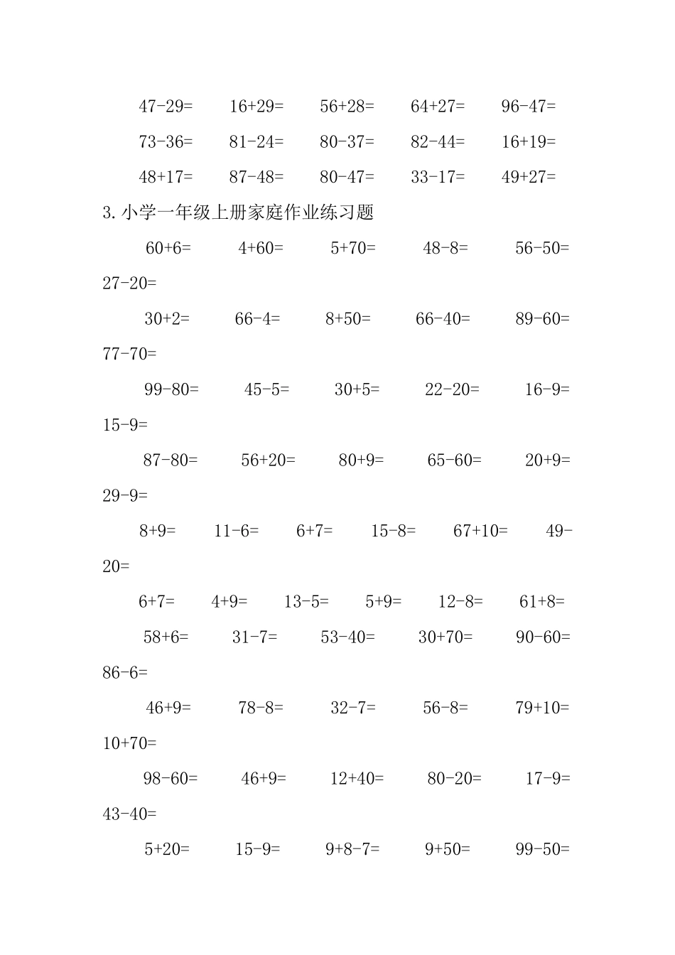 小学一年级上册家庭作业练习题_第2页