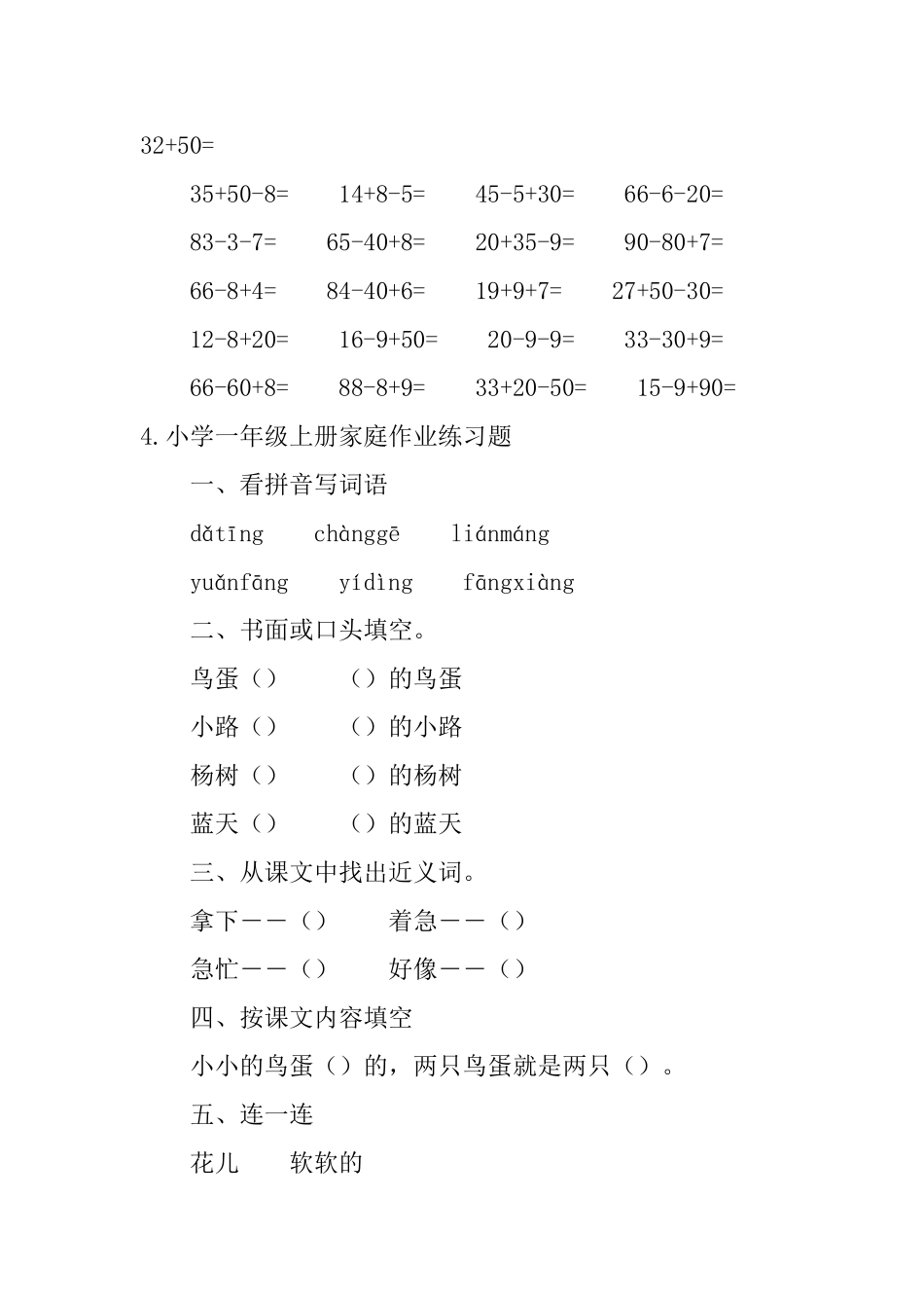 小学一年级上册家庭作业练习题_第3页