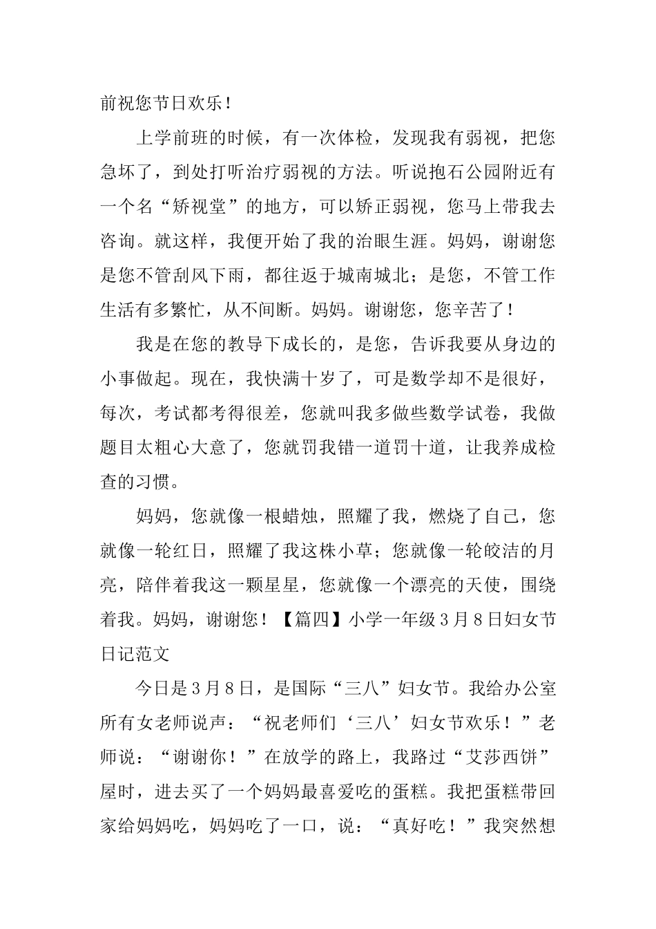小学一年级3月8日妇女节日记范文_第2页
