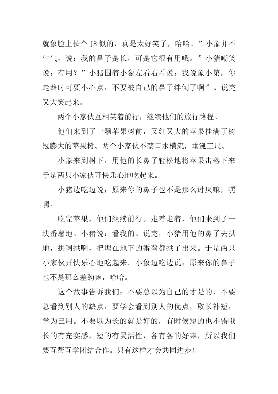 小学一年级三分钟简短故事_第2页