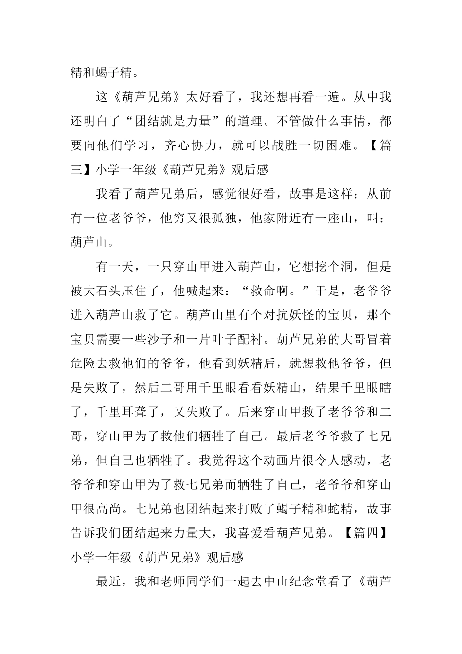 小学一年级《葫芦兄弟》观后感_第2页