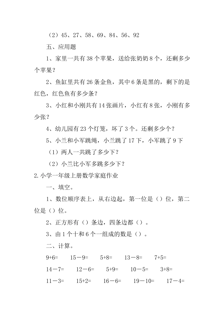 小学一年级上册数学家庭作业_第2页