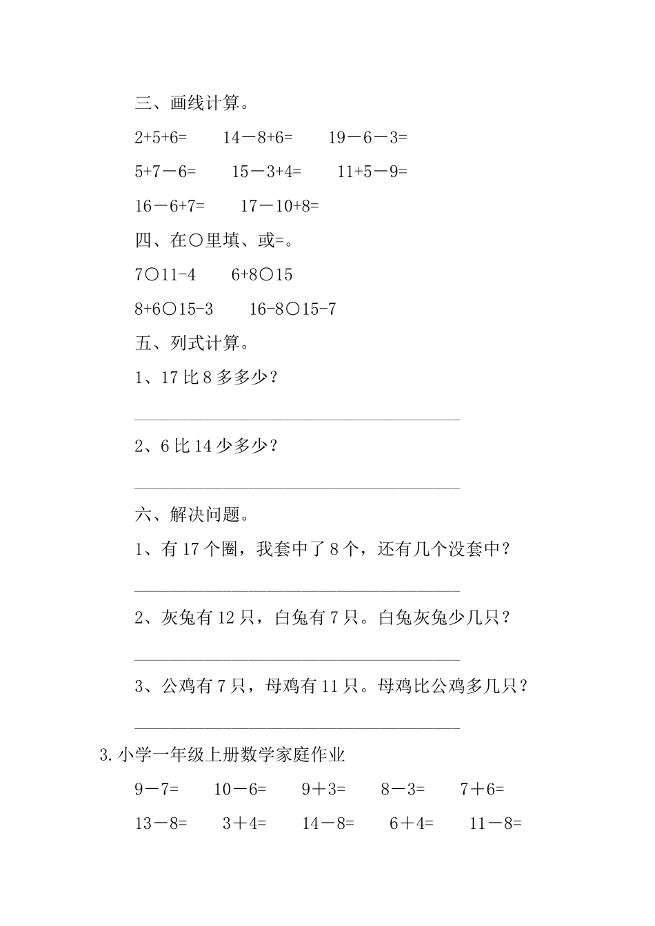 小学一年级上册数学家庭作业_第3页
