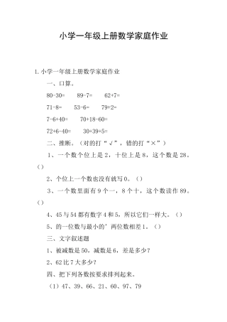 小学一年级上册数学家庭作业