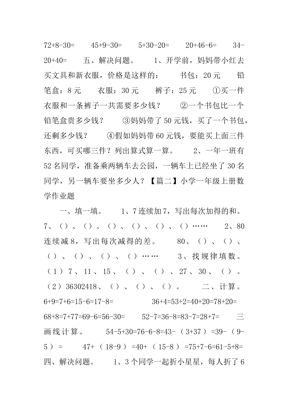 小学一年级上册数学作业题三篇_第2页