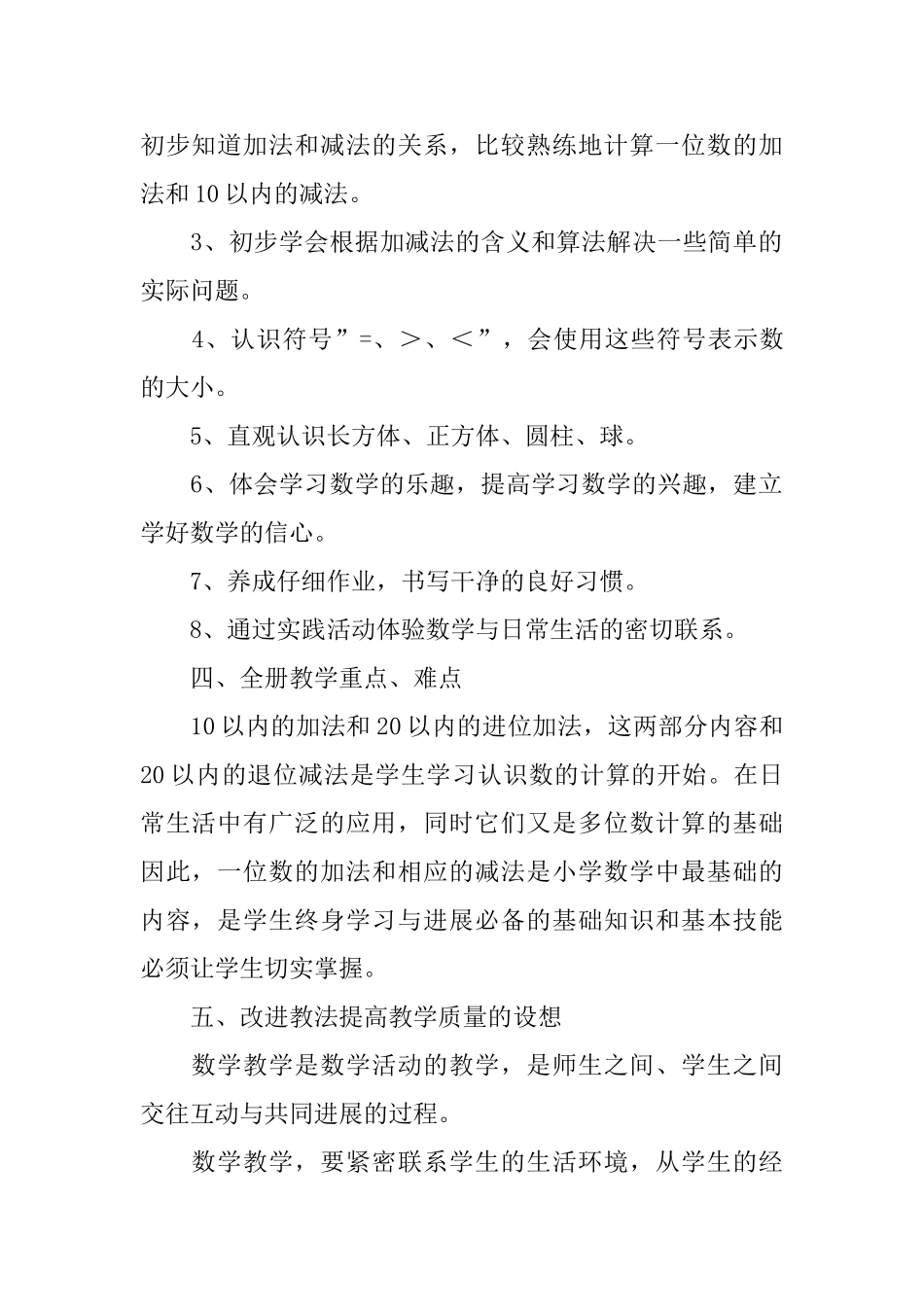 小学一年级上册数学教学计划_第2页