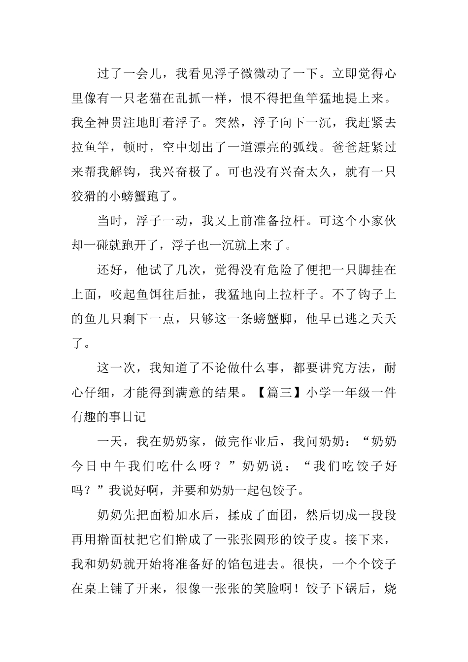 小学一年级一件有趣的事日记_第2页