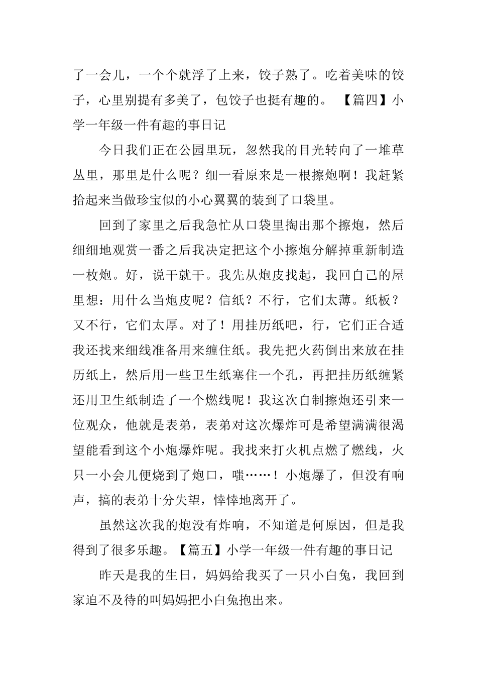 小学一年级一件有趣的事日记_第3页