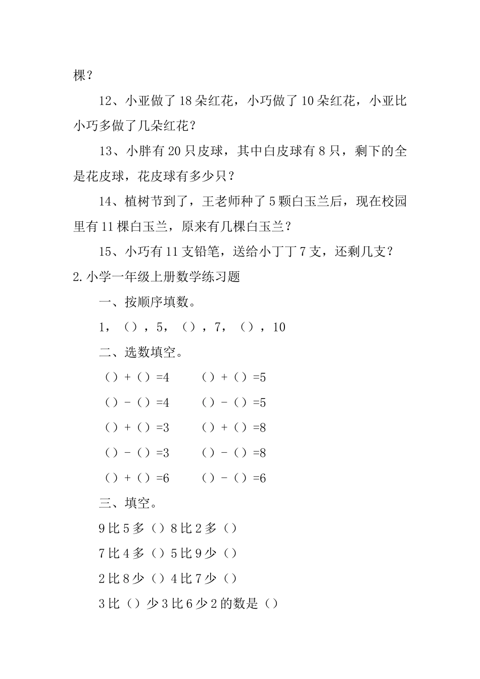 小学一年级上册数学练习题5篇_第2页