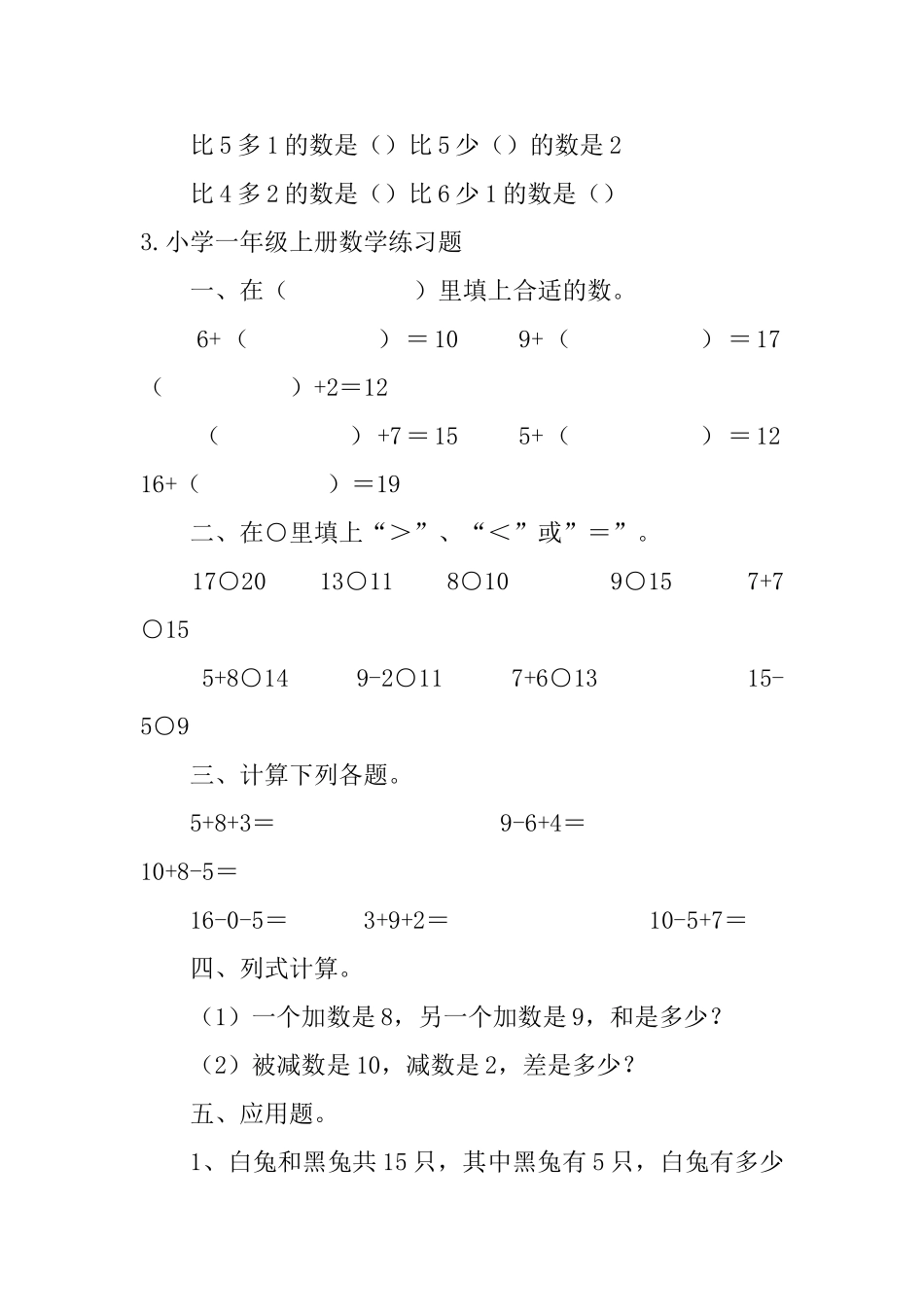 小学一年级上册数学练习题5篇_第3页