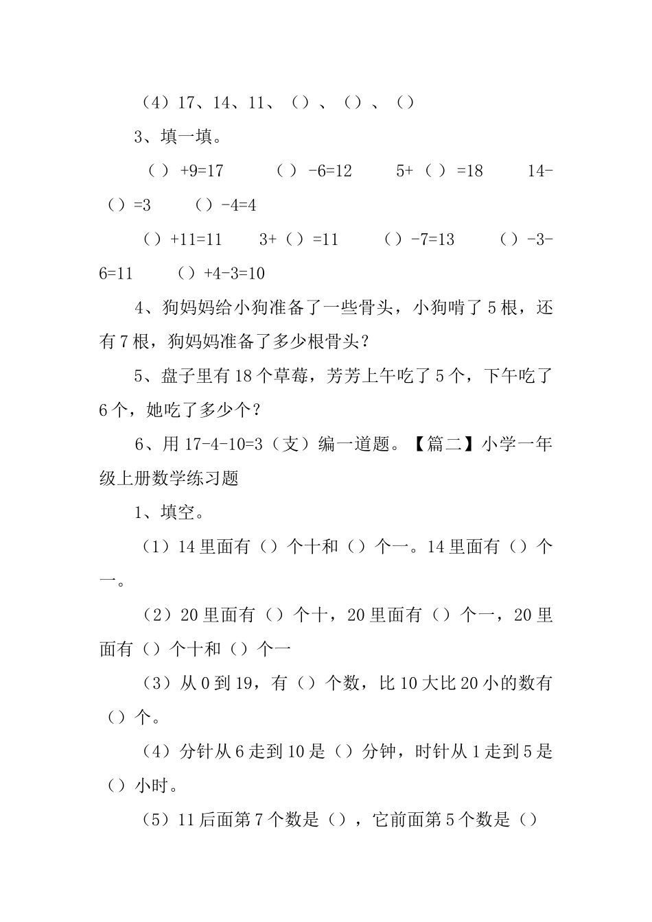 小学一年级上册数学练习题五篇_第2页