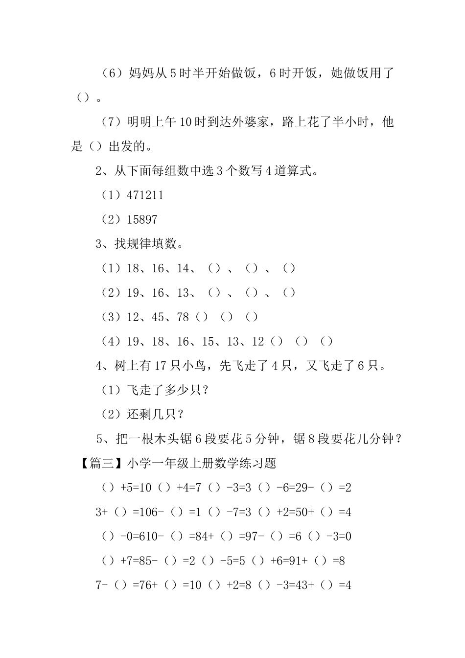 小学一年级上册数学练习题五篇_第3页