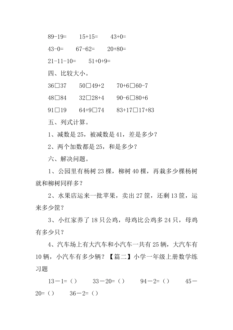 小学一年级上册数学练习题_第2页
