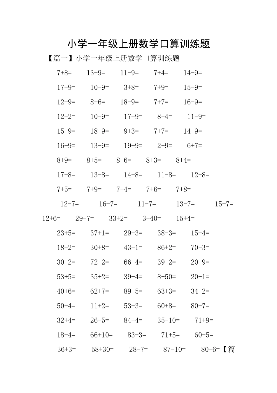 小学一年级上册数学口算训练题_第1页