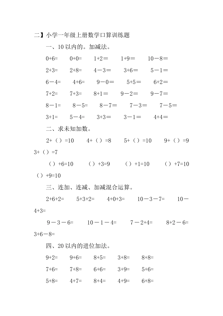 小学一年级上册数学口算训练题_第2页