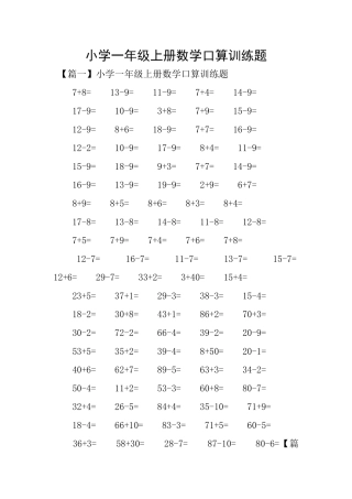 小学一年级上册数学口算训练题