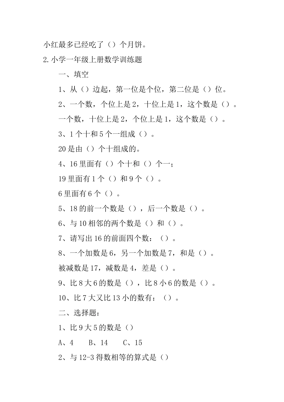 小学一年级上册数学训练题_第2页