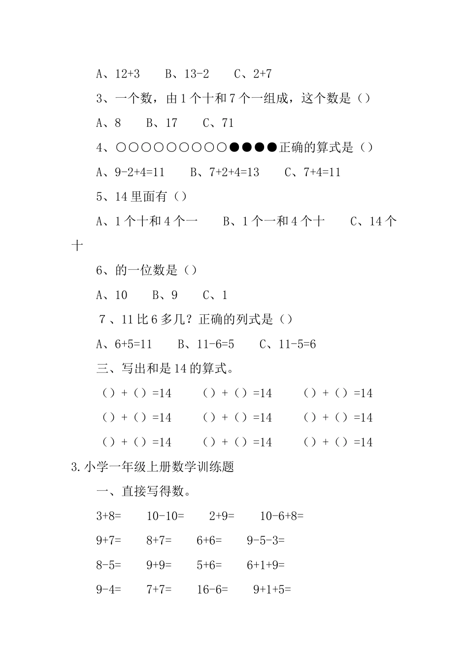 小学一年级上册数学训练题_第3页