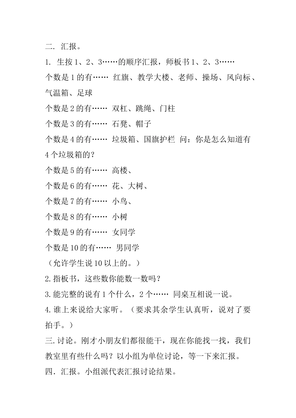 小学一年级上册数学教案5篇_第2页