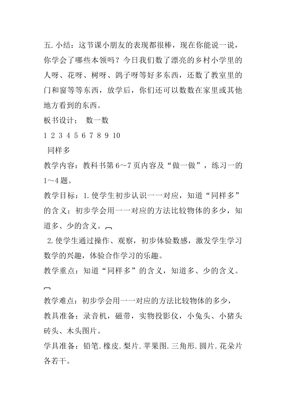 小学一年级上册数学教案5篇_第3页
