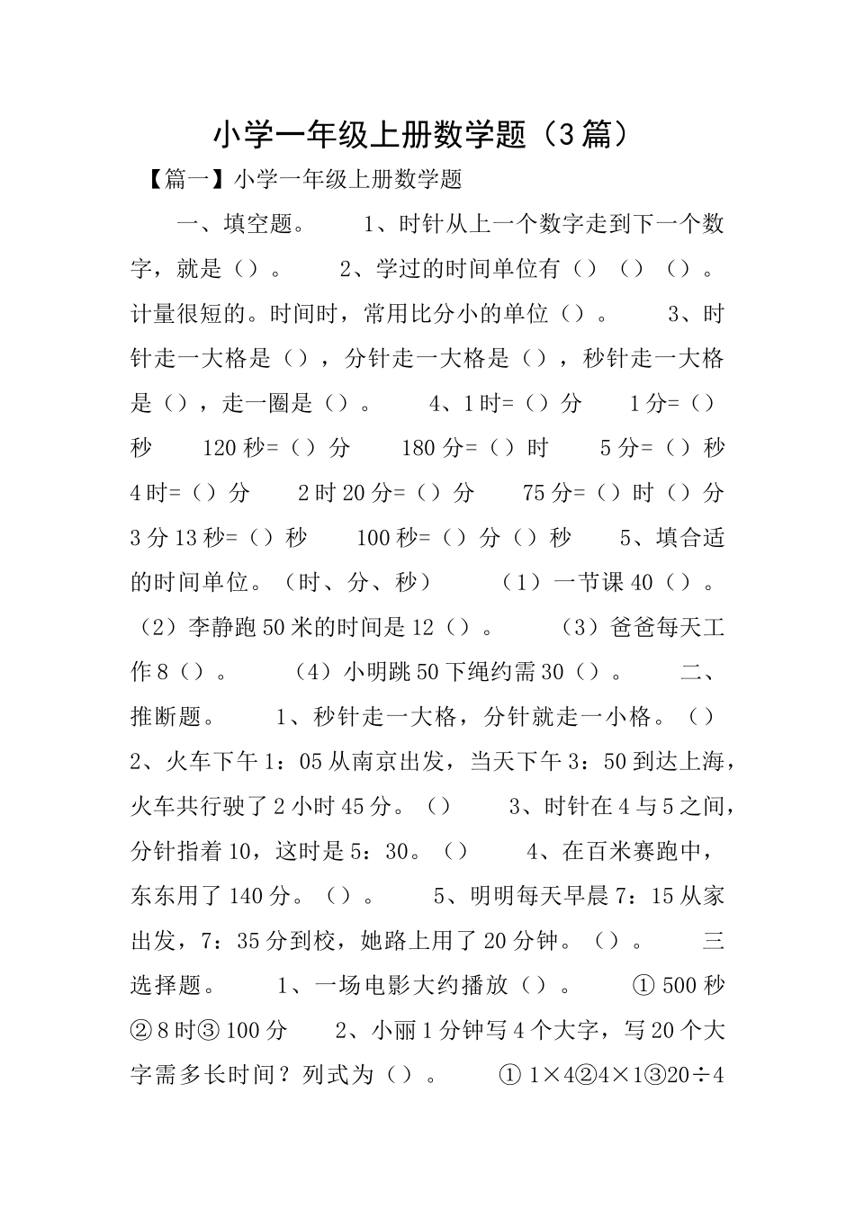 小学一年级上册数学题_第1页