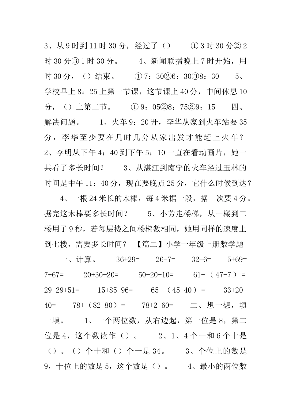 小学一年级上册数学题_第2页